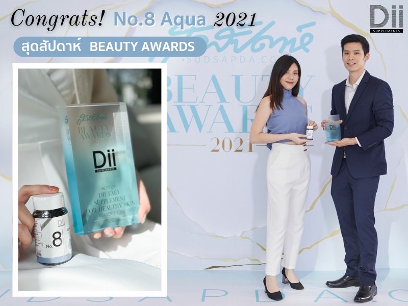 พามาชมงานรับรางวัลของ Dii No.8 AQ (Aqua) “สุดสัปดาห์ BEAUTY AWARDS 2021” 